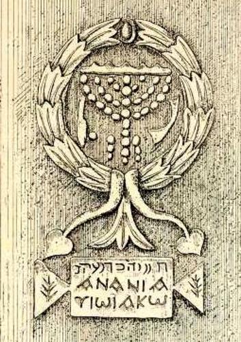 Inscripción que existía dentro de la Gran Mezquita de gaza hasta 1987